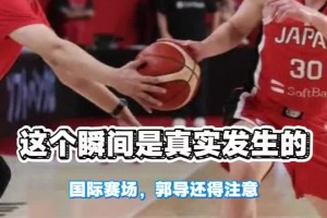 竟然不是AI😳郭导拍到球这一幕好像真的发生了…后续得注意啊