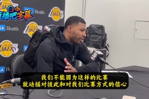 斯玛特：这种失利太伤了！但不能因此动摇我们彼此的信任